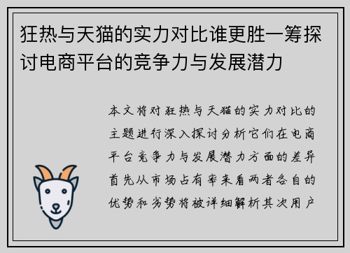 狂热与天猫的实力对比谁更胜一筹探讨电商平台的竞争力与发展潜力